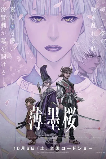 Usuzumizakura: GARO poster