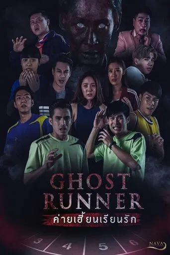Ghost Runner poster