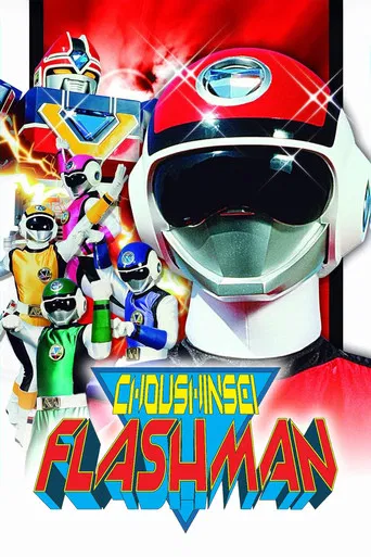 Choushinsei Flashman poster