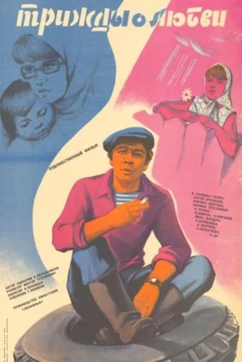 Three Times About Love poster