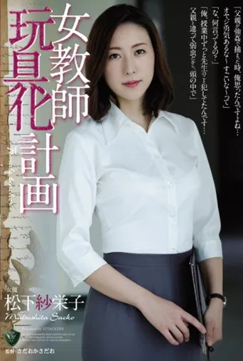 RBD-867 Plan To Make A Female Teacher Into A Toy - Saeko Matsushita poster