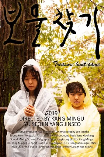 Treasure Hunt Game poster