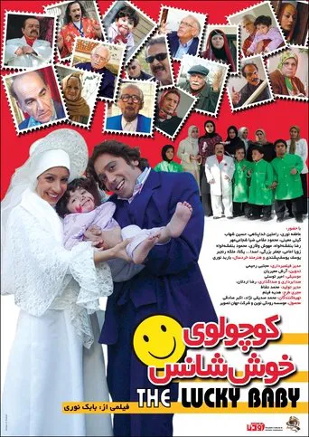 the lucky baby poster