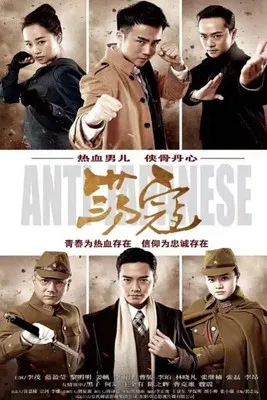 荡寇 poster