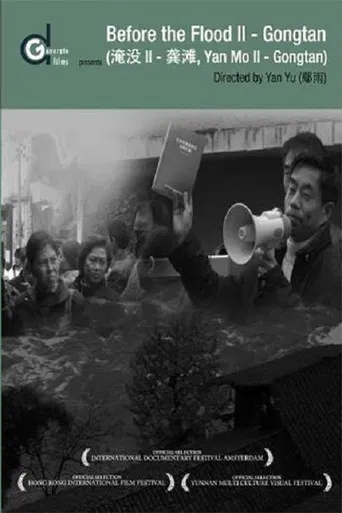 Before the Flood II – Gong Tan poster