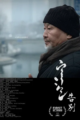 A Simple Goodbye poster