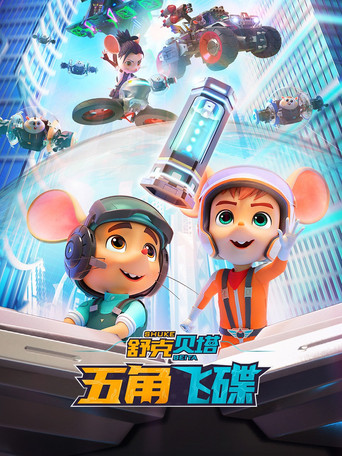 Shukberta - Pentagon Flying Saucer poster