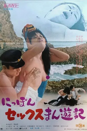 Nippon sex Manyûki poster
