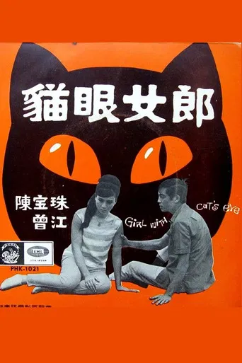 The Lady with a Cat's Eyes poster