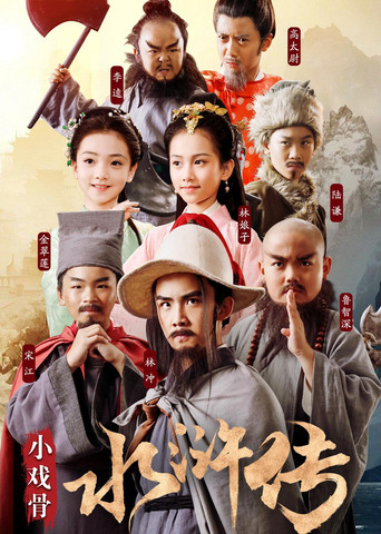 Water Margin (Kids Version) poster