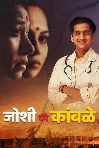 Joshi Ki Kamble poster
