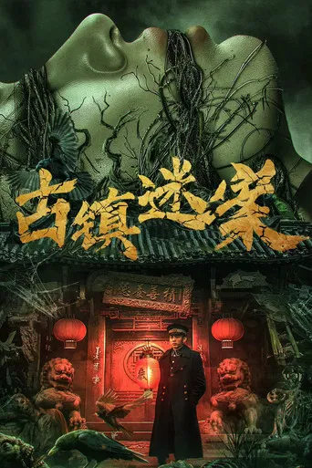 Ancient Town Mystery Case poster