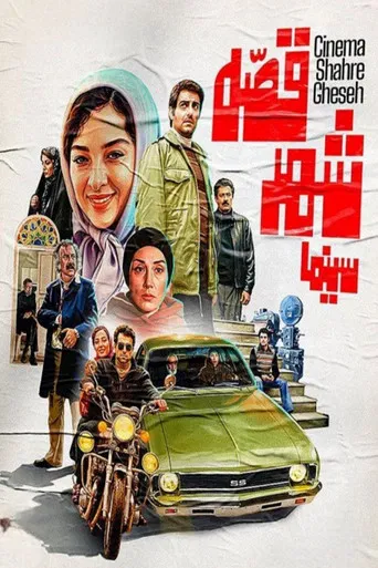 Cinema Shahre Gheseh poster