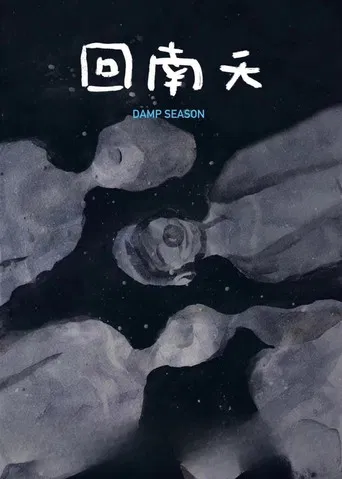 Damp Season poster