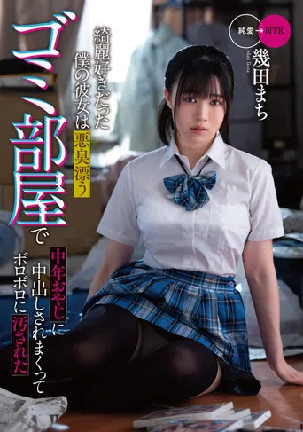 My clean girlfriend was soiled to pieces by a middle-aged man in a stinky garbage room poster