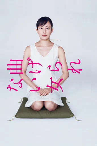 The Unbending Woman poster