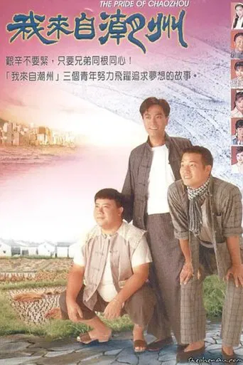 The Pride of Chaozhou poster