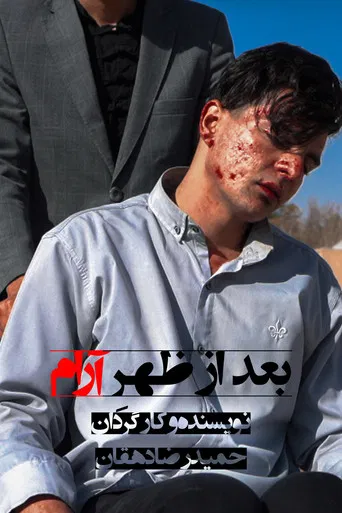 A Quiet Afternoon poster