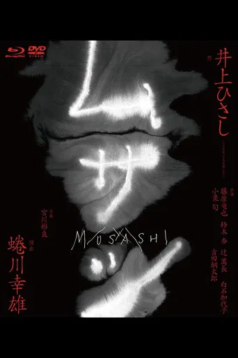 Musashi poster