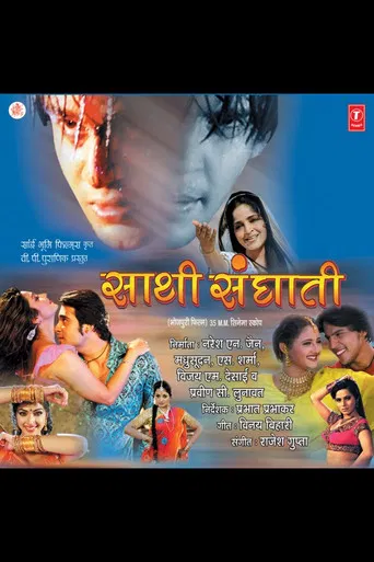 Saathi Sanghati poster