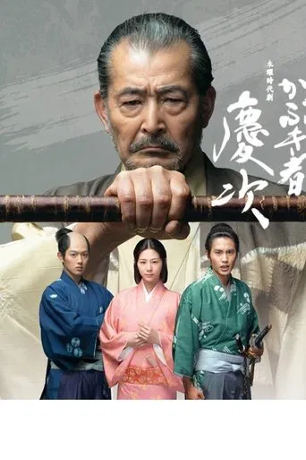 Kabuki-Mono Keiji poster