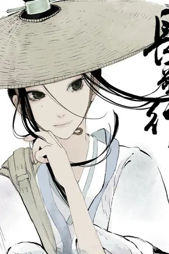 长歌行 动态漫 poster