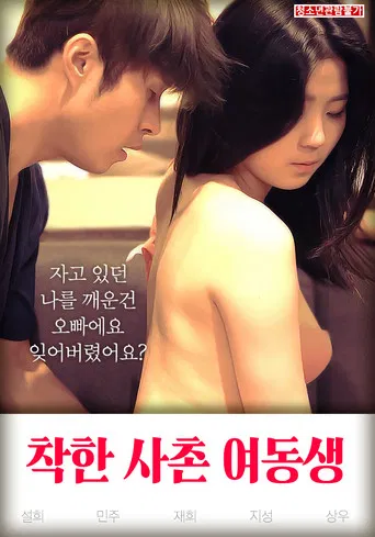 Good Younger Sister Cousin poster