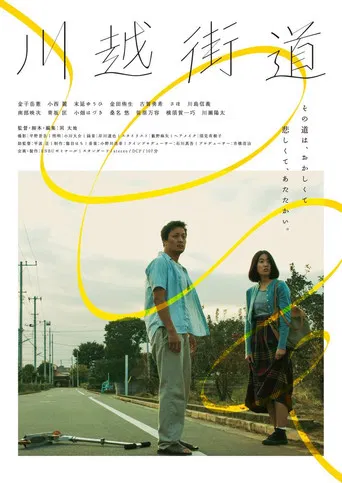 Kawagoe Highway poster