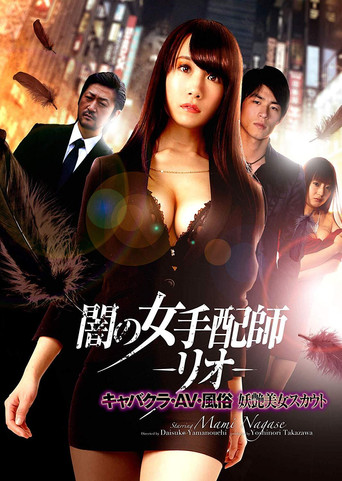 Dark Woman Arranger -Rio- Cabaret Club / AV / Customs Bewitching Beauty Scout poster