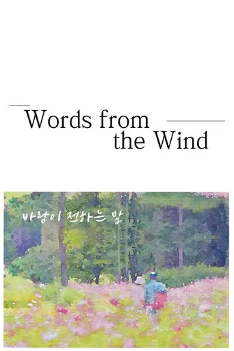 Words from the Wind poster