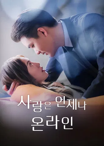 對的時間對的人 poster