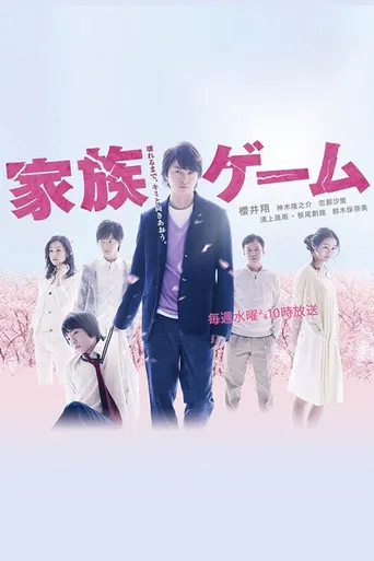 The Family Game poster