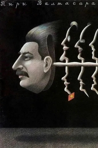 The Feasts of Valtasar, or The Night with Stalin poster