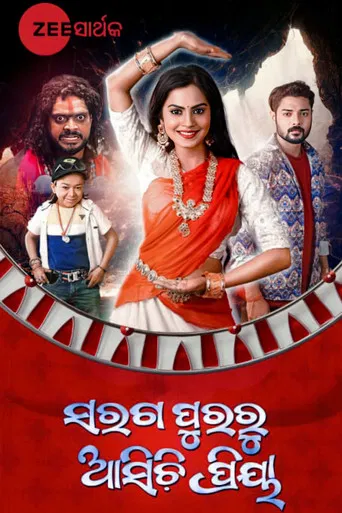 Saragapuraru Asichi Priya poster