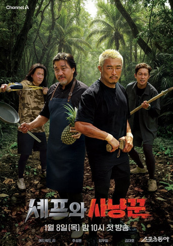 셰프와 사냥꾼 poster