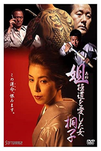 Kiriko, A Woman Who Loved the Gangsters poster