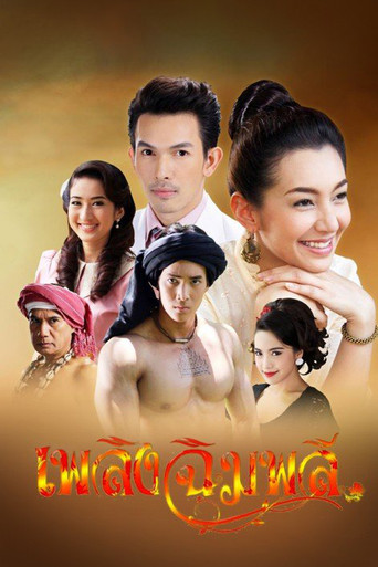 Flame of Chimplee poster