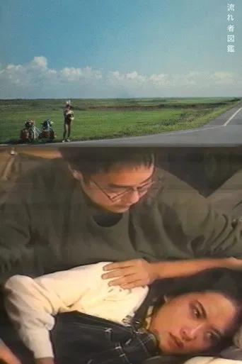 Encyclopedia of a Drifter poster