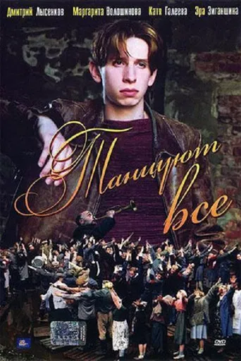 Everybody Dance Now! poster