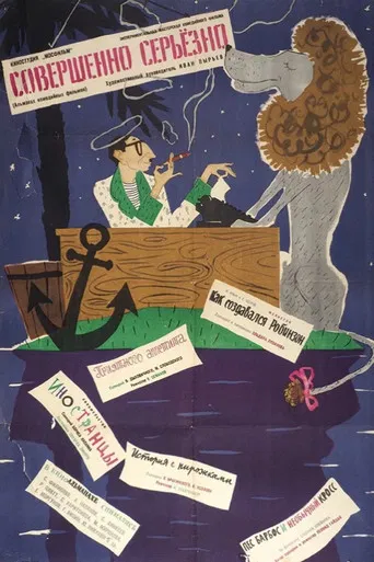 Sovershenno seryozno poster