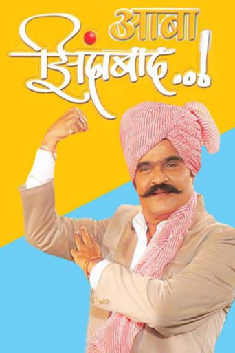 Aaba Zindabad poster