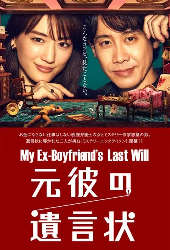 Will of Ex-Boyfriend poster
