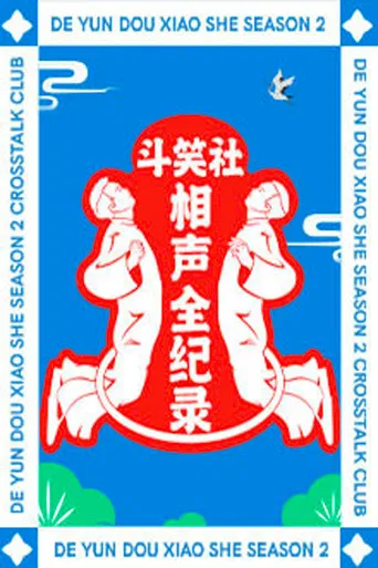 Full Record of Cross Talk poster