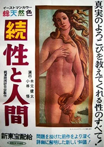 Zoku-sei to ningen poster