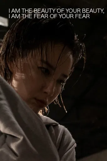 I Am the Beauty of Your Beauty, I Am the Fear of Your Fear poster