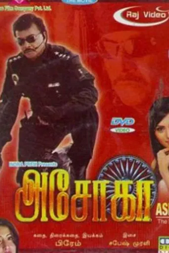 அசோகா poster