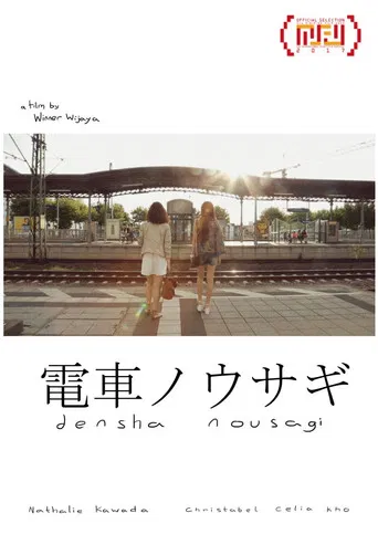 電車ノウサギ poster