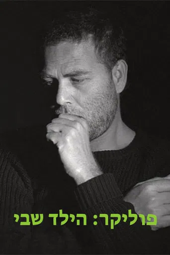 The Child Within Me poster