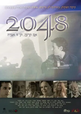 2048 poster