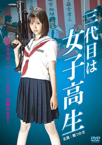 The Third Chairman is a High School Girl poster